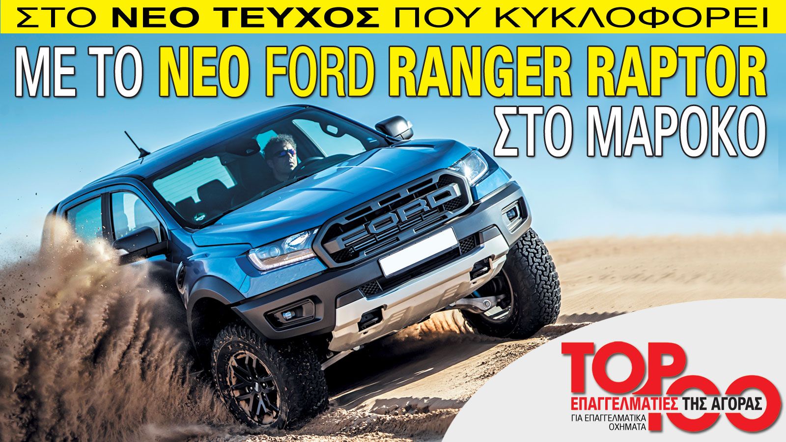 Νέα μοντέλα & τεχνολογίες στο νέο Auto Τρίτη Επαγγελματικά
