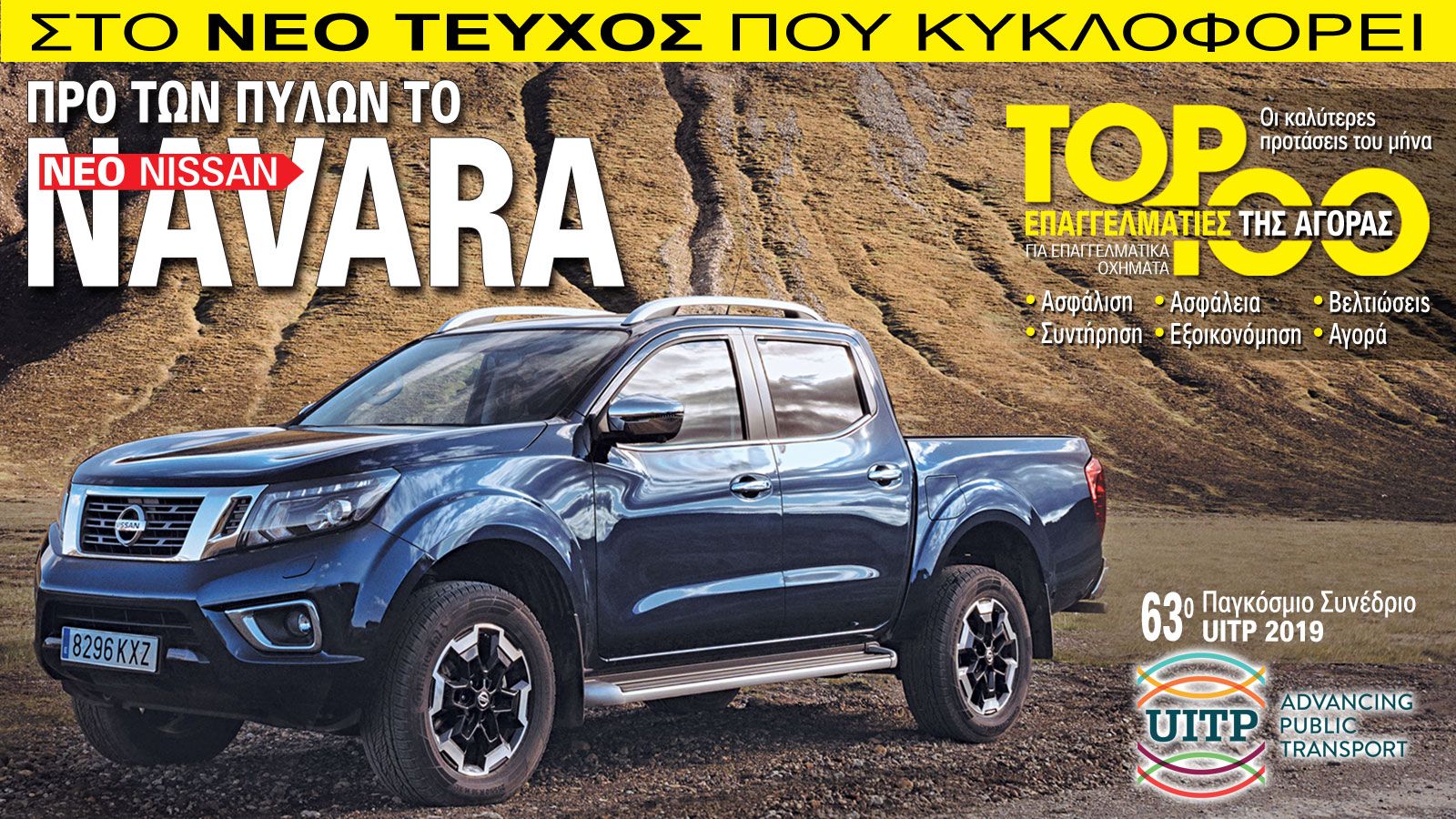Πανδαισία νέων μοντέλων στο νέο Auto Τρίτη Επαγγελματικά