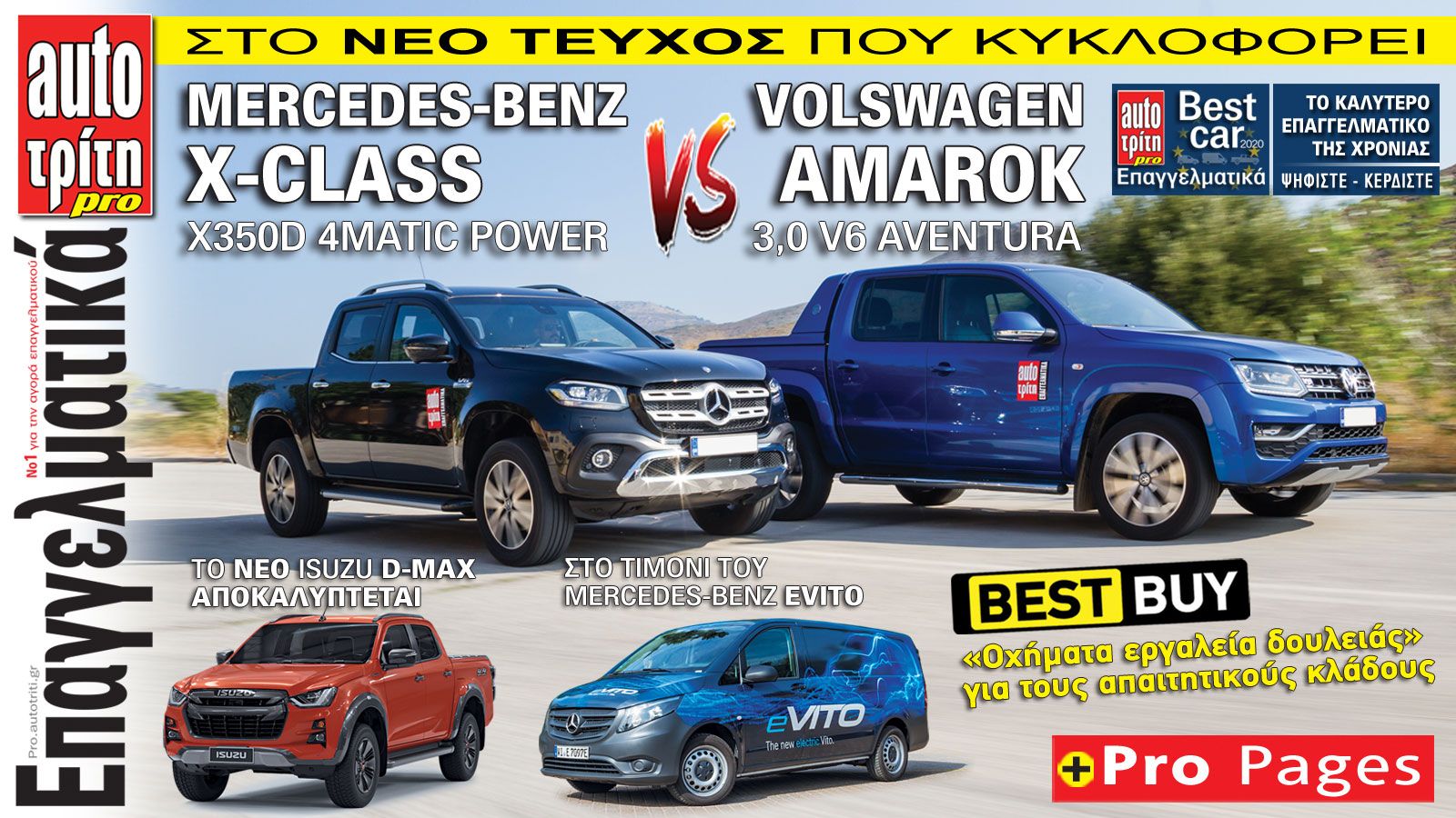 Μη χάσετε το νέο Auto Τρίτη Επαγγελματικά
