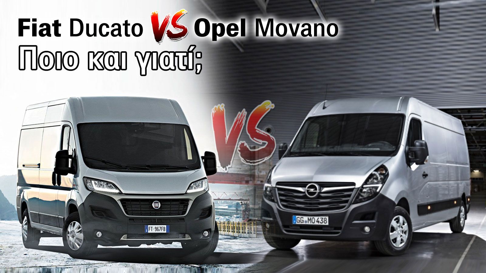 Fiat Ducato ή Opel Movano; 