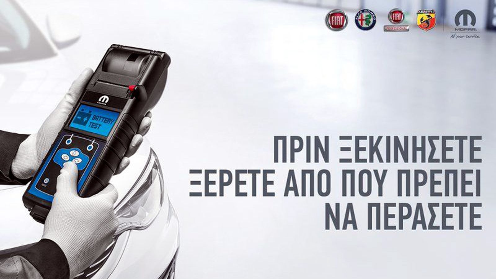 ΔΩΡΕΑΝ Διαγνωστικό Έλεγχο και Έκπτωση 20% σε μπαταρίες και ανταλλακτικά προσφέρει η Fiat Professional από 1/6 – 31/8 στους κατόχους επαγγελματικ