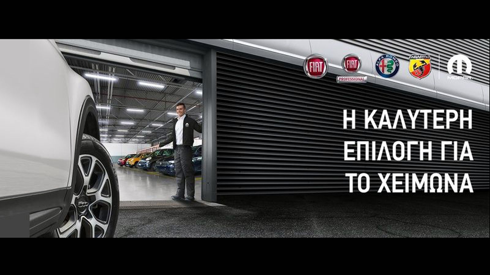 Στο πλαίσιο της καμπάνιας «Winter Check Up 2017», προσφέρεται Δωρεάν Διαγνωστικός Έλεγχος και έκπτωση 20% σε επιλεγμένα ανταλλακτικά – αναλώσιμα