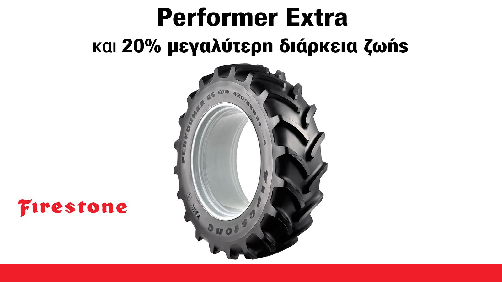 Performer Extra και 20% μεγαλύτερη διάρκεια!