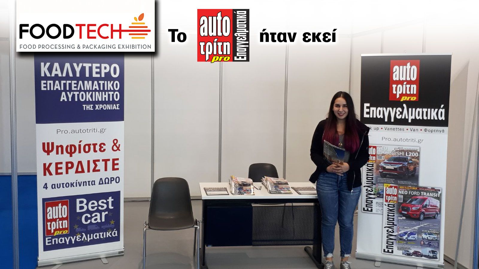 Δώσαμε ενεργό παρόν!