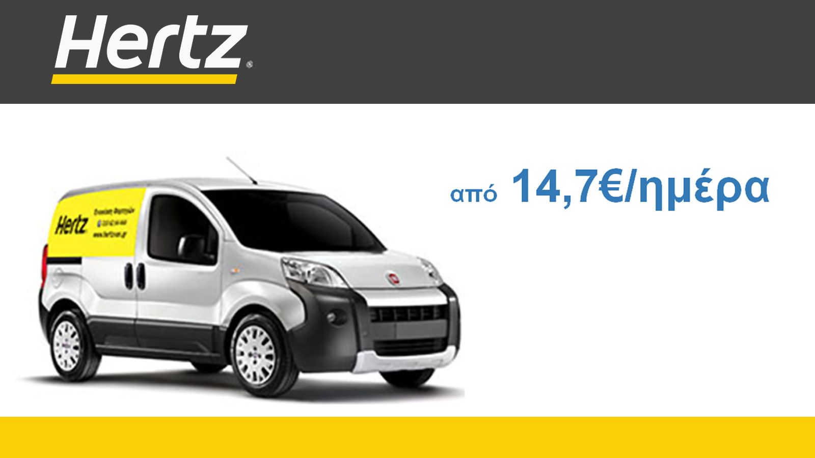 Νέες & προνομιακές Προσφορές από τη Hertz