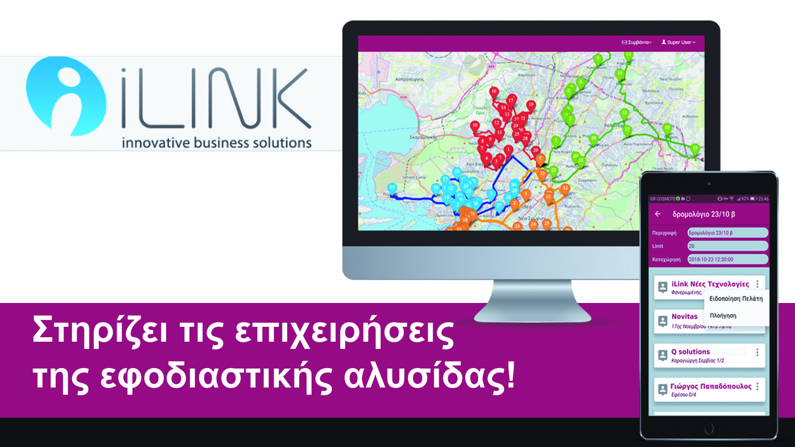 Βέλτιστος προγραμματισμός καθημερινών δρομολογίων