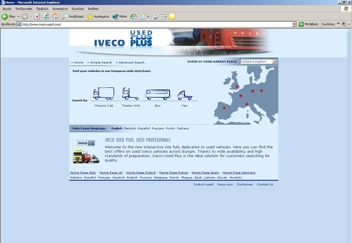 Ιστοσελίδα μεταχειρισμένων Iveco