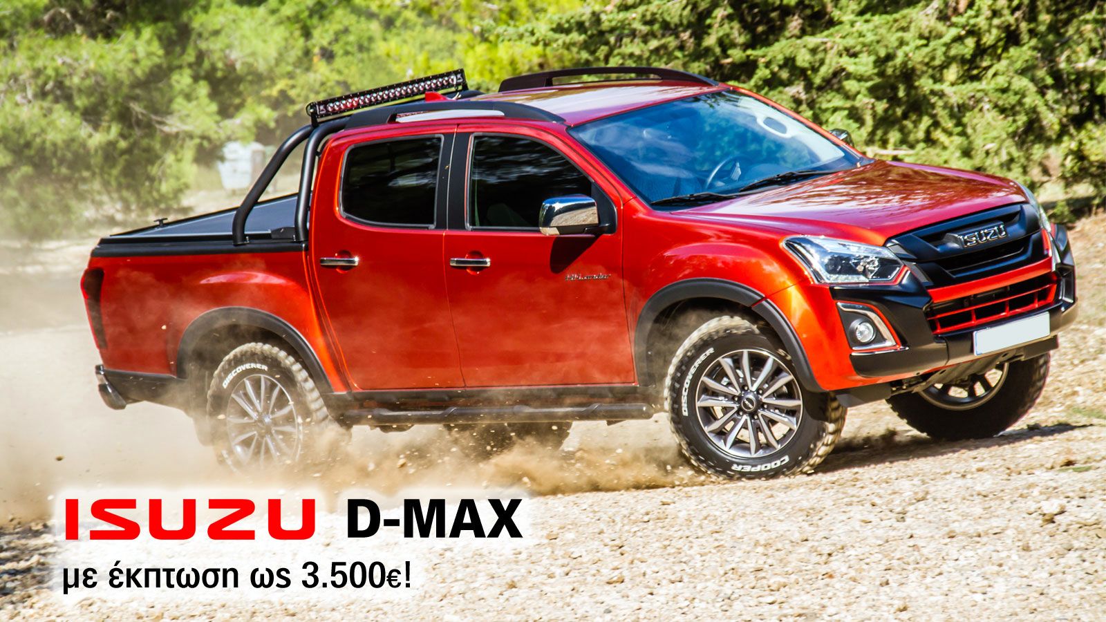 Το Isuzu D-Max δεν θα μπορούσε να λείπει από την Agrothessaly 2019.