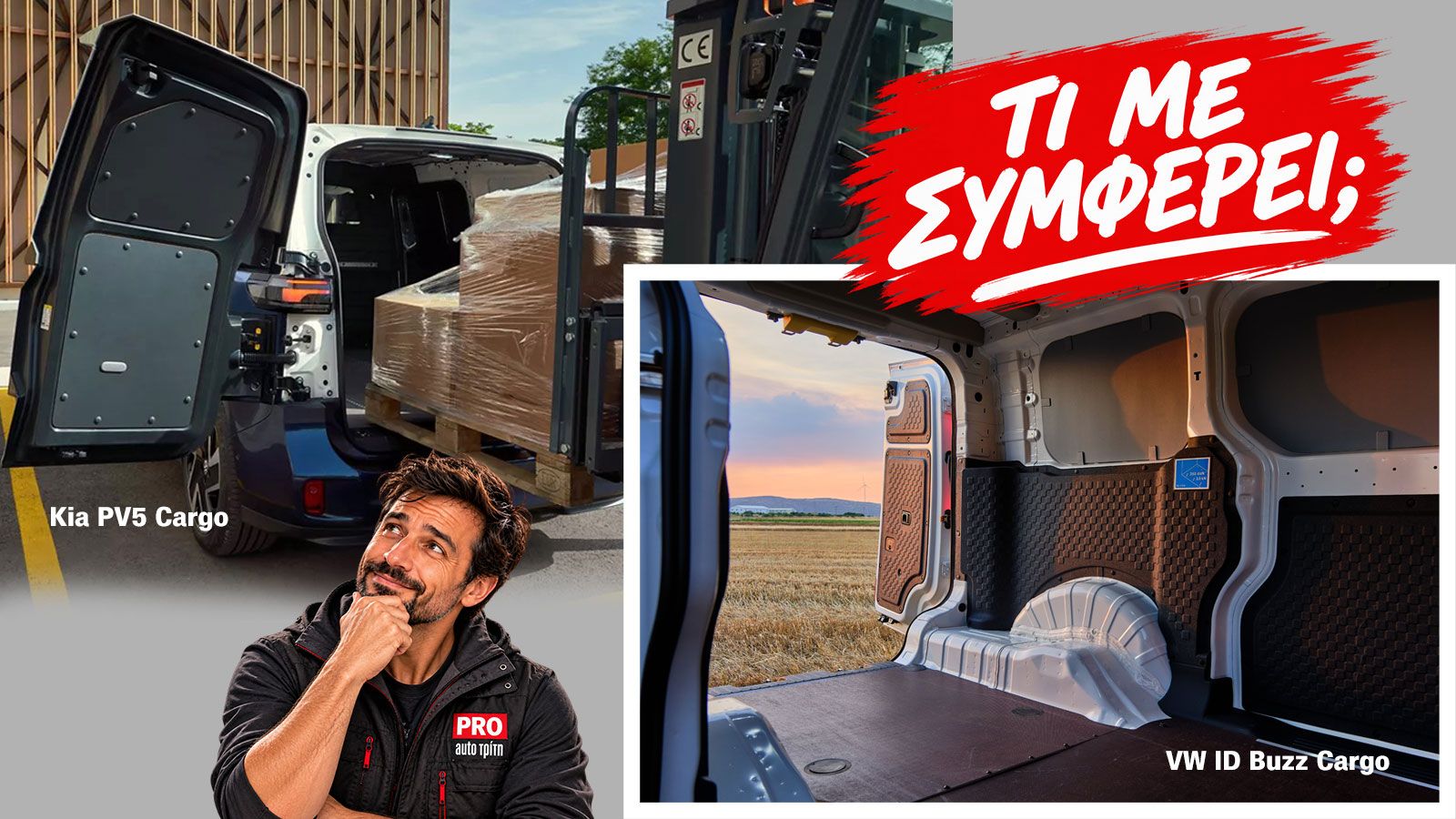 Χώροι φόρτωσης Kia PV5 Cargo και VW ID. Buzz Cargo με παλέτα και ανοικτές πίσω πόρτες.