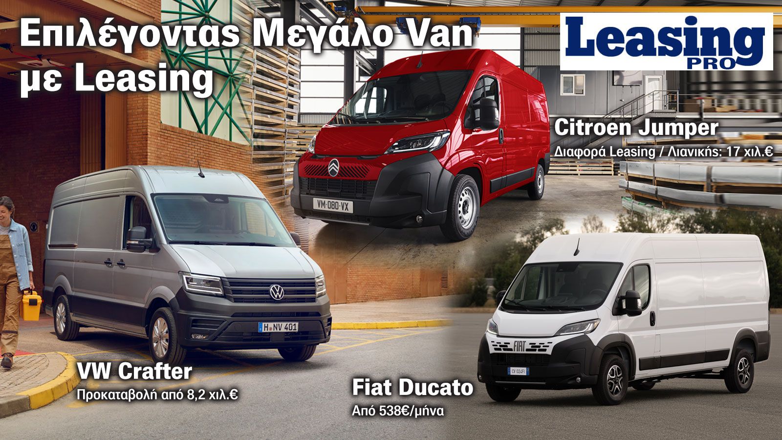 Τι συμφέρει περισσότερο στο Leasing ενός Μεγάλου Van; 