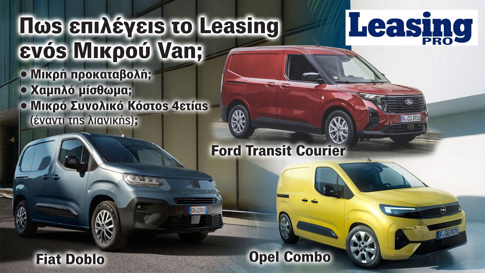 Μικρό Van με Leasing: Ποιο είναι το σωστό deal; 