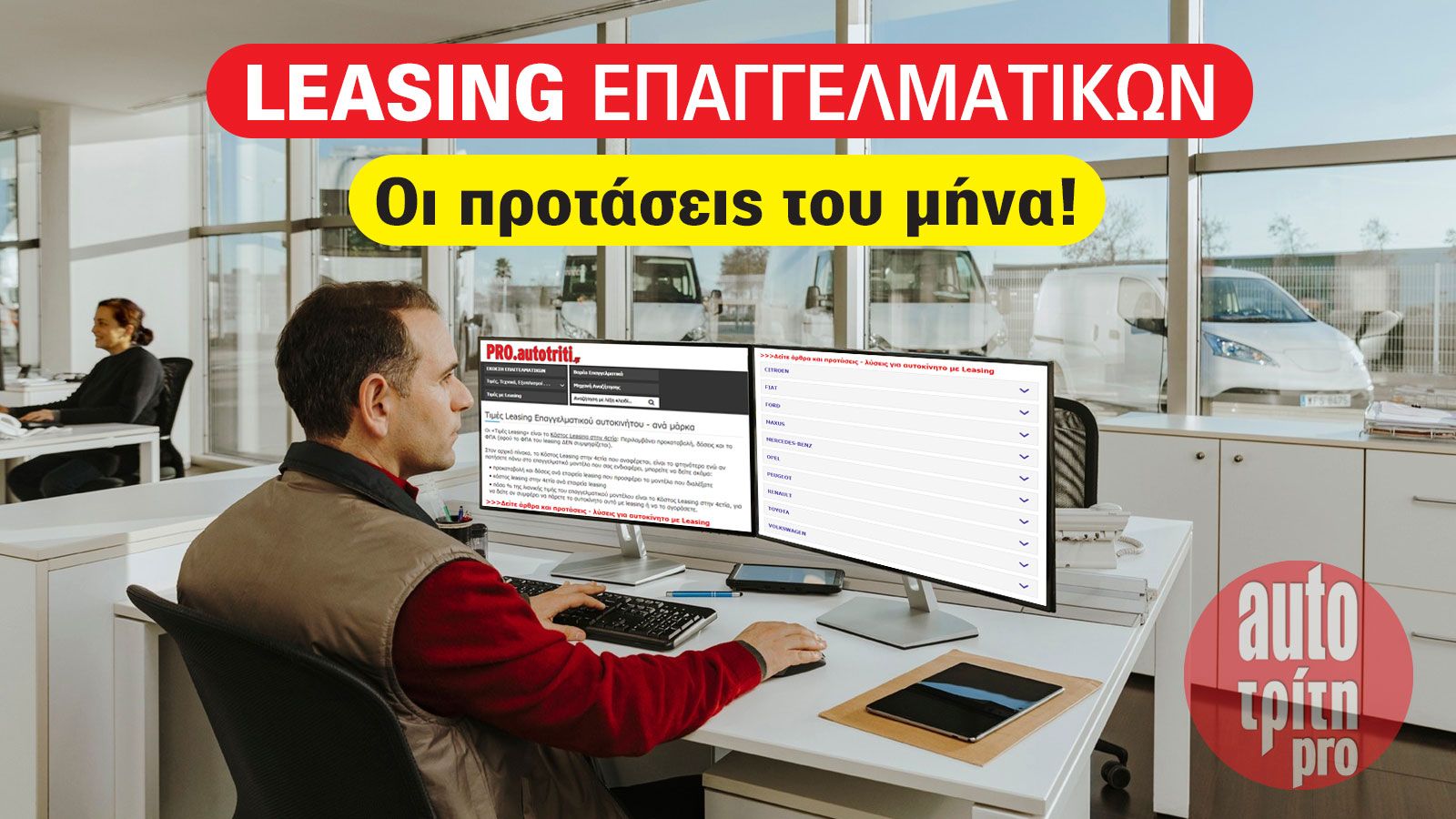 Οι προτάσεις Leasing που ξεχωρίζουν αυτόν τον μήνα!
