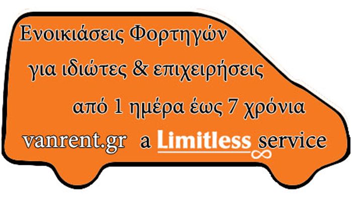 Η εταιρεία Limitless προσφέρει τις υπηρεσίες «Pro VanRent» για επαγγελματίες και επιχειρήσεις και «VanRent 4 All» για ιδιώτες.