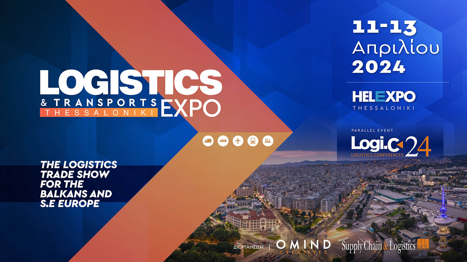 1η έκθεση για την Βιομηχανία Logistics & Μεταφορών στην Θεσσαλονίκη