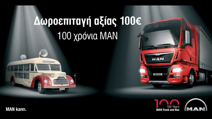 Στο πλαίσιο των εορτασμών για τα 100 έτη ιστορία της MAN, η MAN Ελλάς Α.Ε. προσφέρει δωροεπιταγές αξίας έως και 1.000 ευρώ στους πελάτες της. 