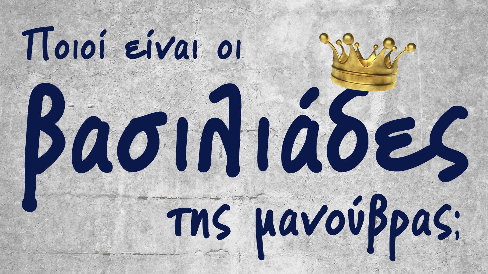 Πόσο καλοί είναι οι εκπρόσωποι της κατηγορίας στις... μανούβρες;