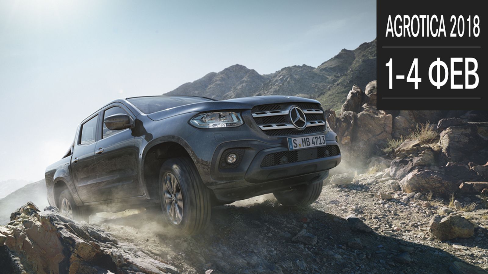 Η νέα Mercedes-Benz X-Class θα περιμένει για ένα ειδικό off-road test-drive τους επισκέπτες της 27ης Agrotica 2018.
