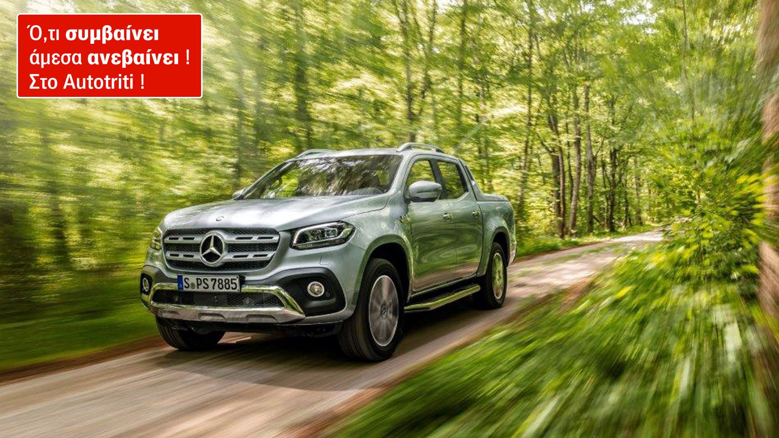 Οδηγούμε πρώτοι τη νέα Mercedes-Benz X-Class 350 d 4MATIC με τον θηριώδη V6 κινητήρα των 258 ίππων.