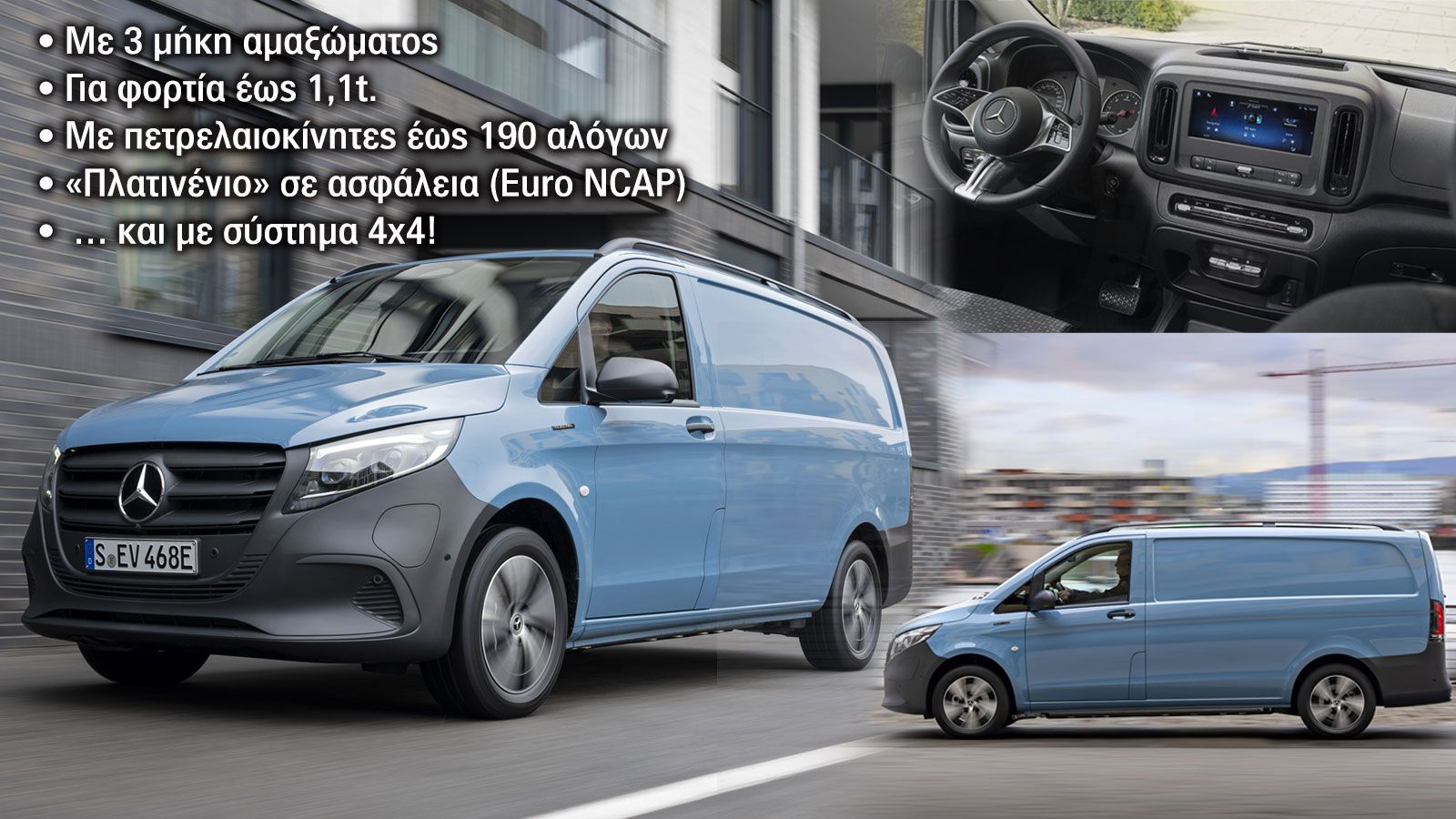 Όσα πρέπει να γνωρίζεις για το νέο Mercedes-Benz Vito
