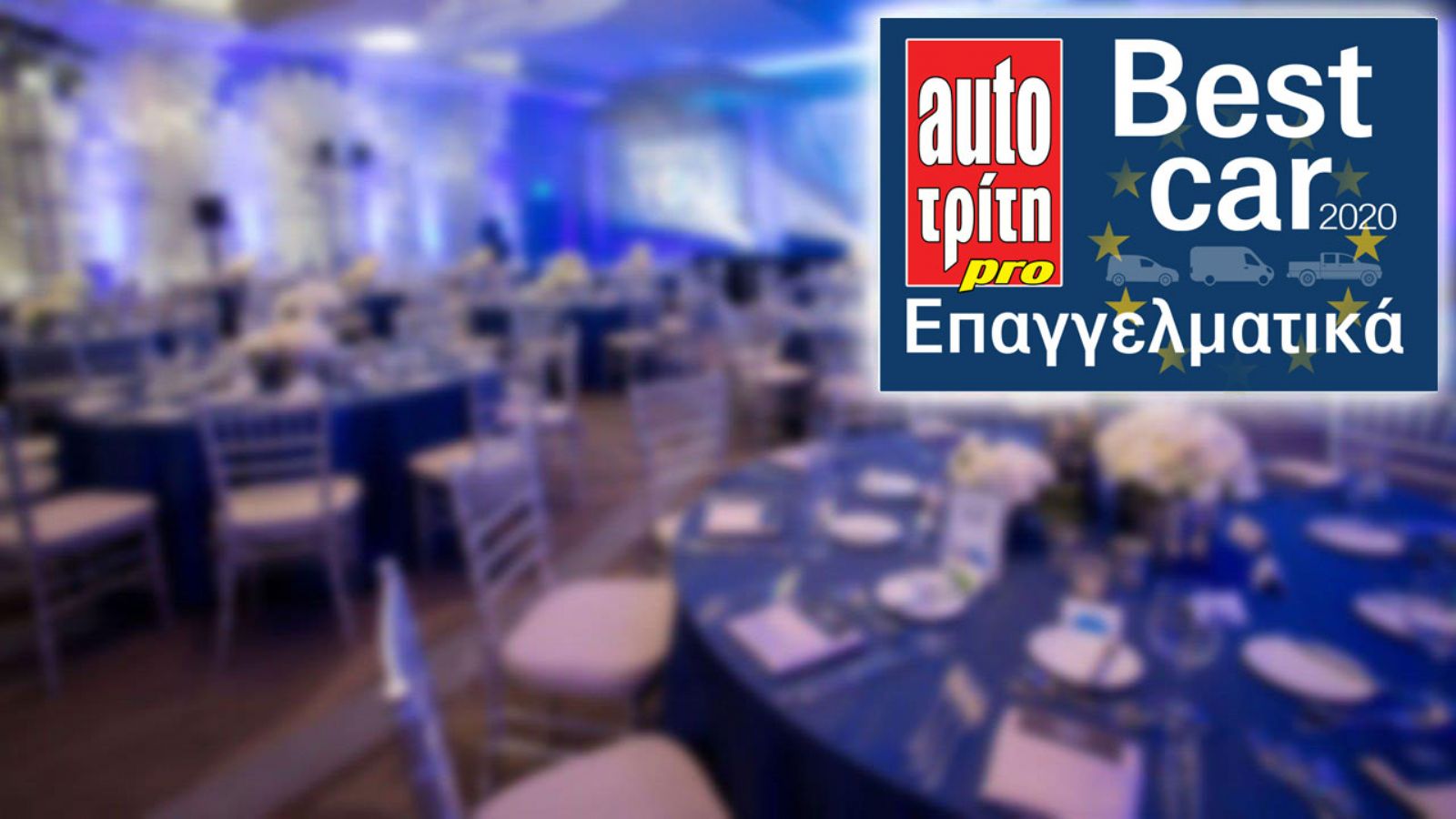 H Μεγάλη Βραδιά των Nικητών! (+video)