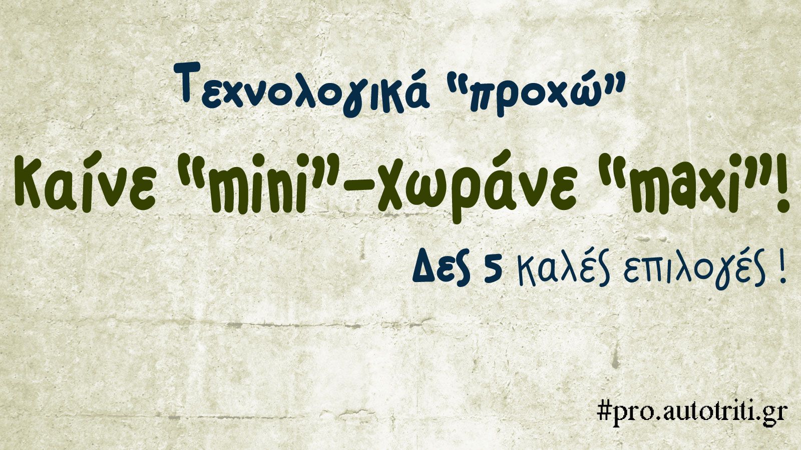 5 μεσαία Van πρωταθλητές κατανάλωσης.