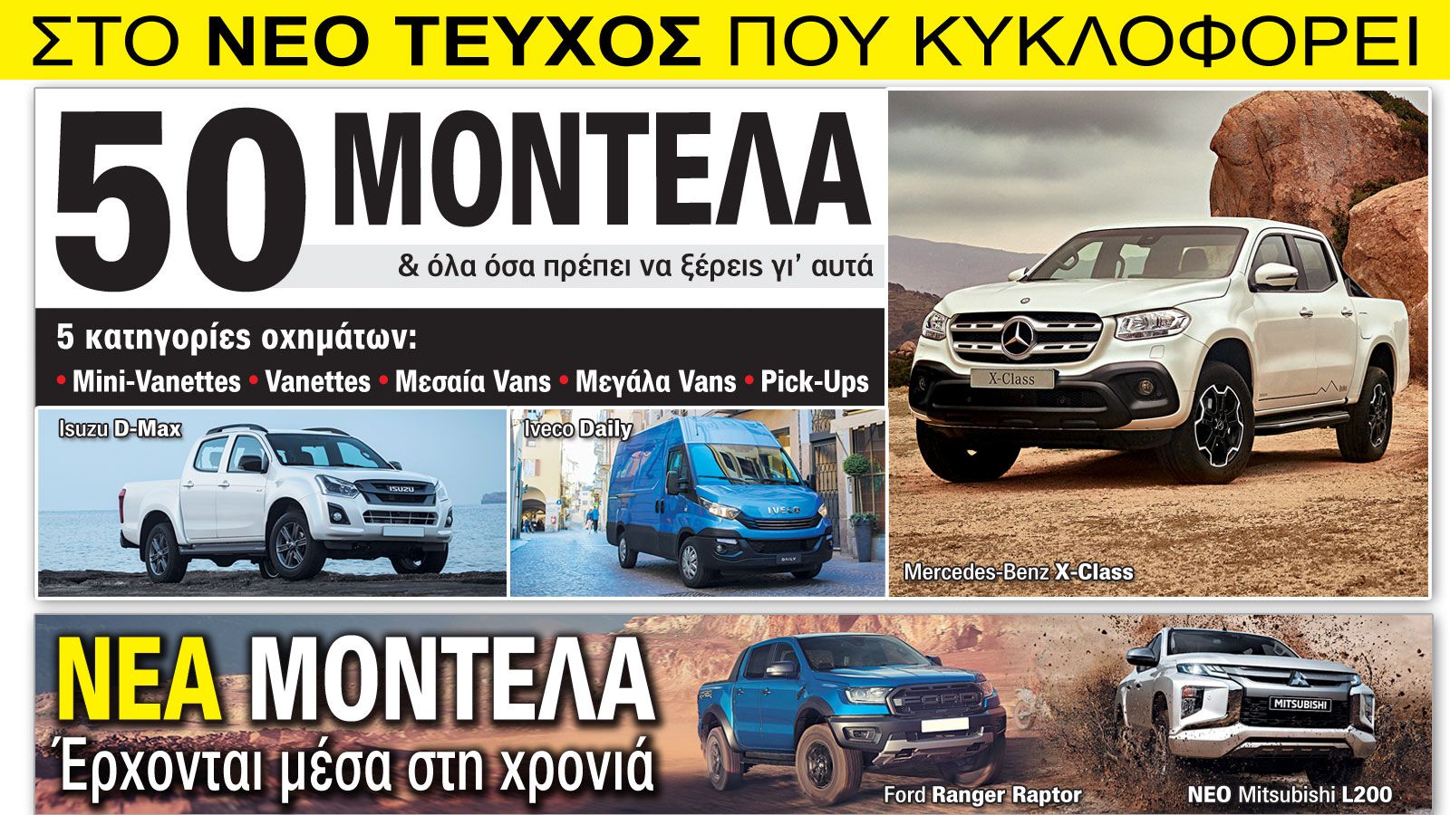 Auto Τρίτη Επαγγελματικά KATALOG 2019!