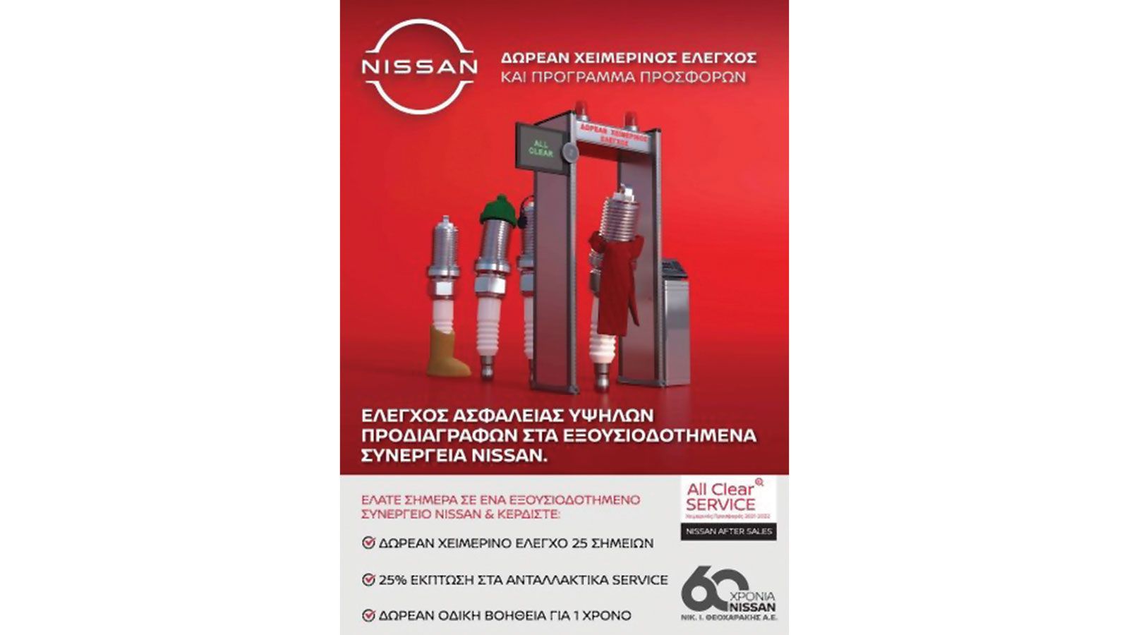 After-Sales και winter check για επαγγελματικά οχήματα
