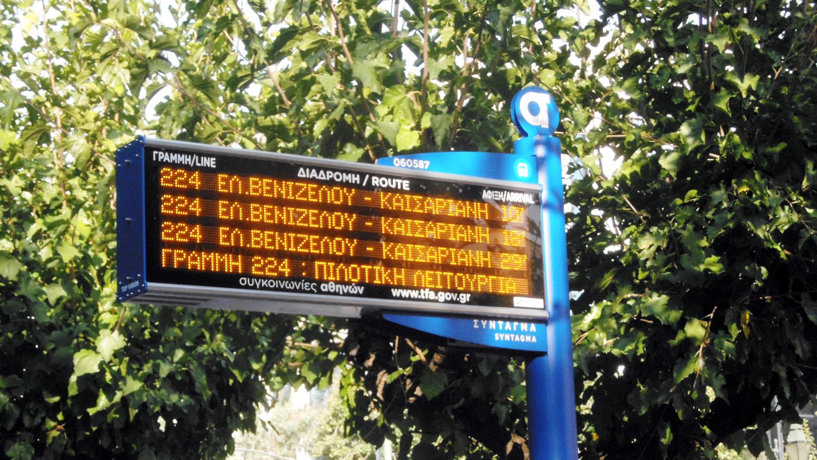 Μέσα στο 2017 αναμένεται να λειτουργήσει συνολικά το νέο Αυτόματο Σύστημα Συλλογής Κομίστρου στις αστικές συγκοινωνίες της Αττικής.
