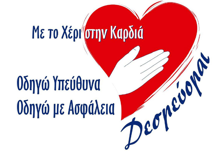 Εκστρατεία Οδικής Ασφάλειας στην Κλαυθμώνος