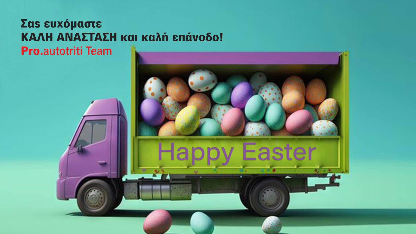 Καλή Ανάσταση & καλή επάνοδο! 