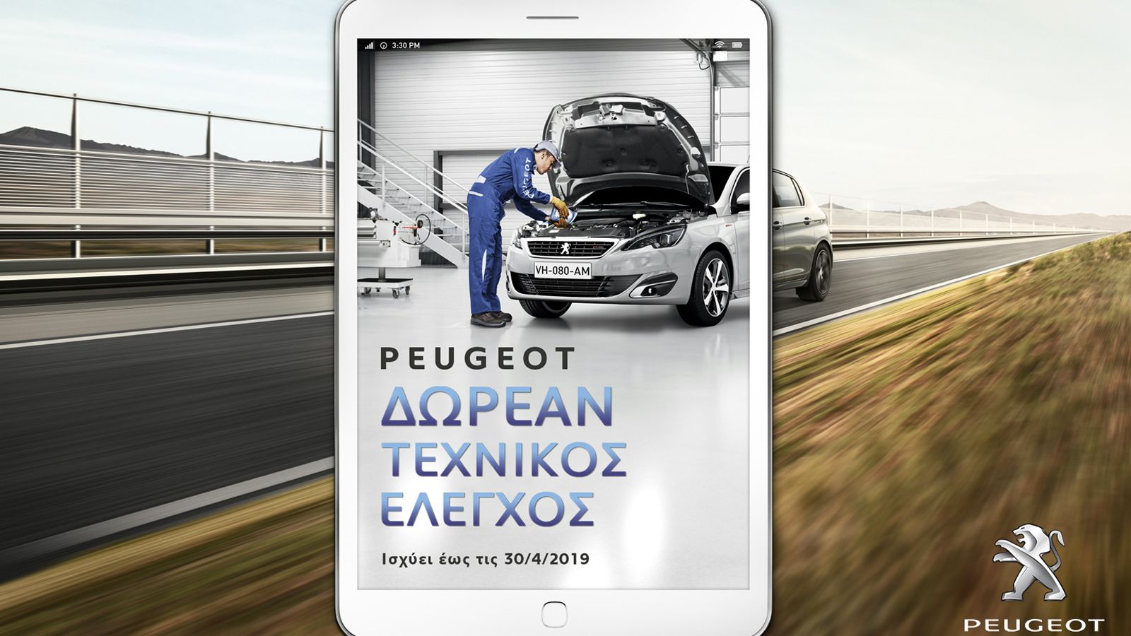 Η Peugeot προσφέρει Δωρεάν Τεχνικό Έλεγχο –και- σε όλα τα ελαφρά επαγγελματικά της οχήματα από 8 – 30 Απριλίου.