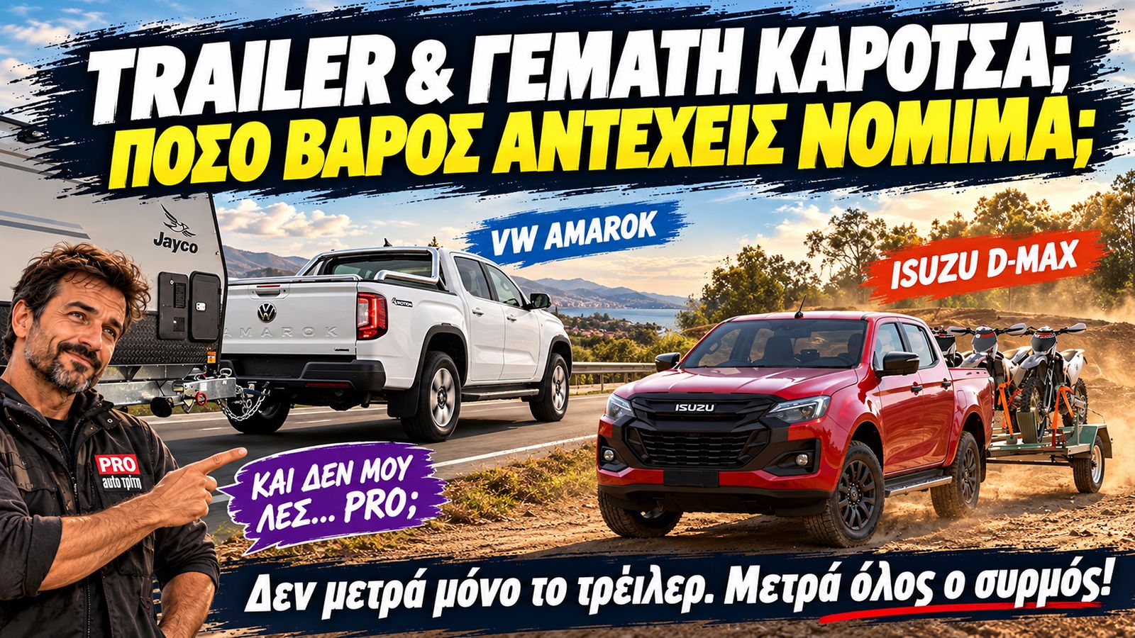 Σύνθεση Volkswagen Amarok με τροχόσπιτο και Isuzu D-Max με τρέιλερ μοτοσικλετών, για τα όρια ταυτόχρονης φόρτωσης και ρυμούλκησης.