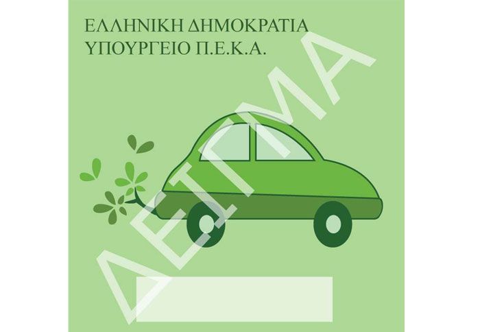Από τα 11.034 ειδικά σήματα για την ελεύθερη είσοδο στον νέο Πράσινο Δακτύλιο, μόνο τα 2.731 αφορούν σε ιδιώτες (με ΙΧ ή επαγγελματικό όχημα).