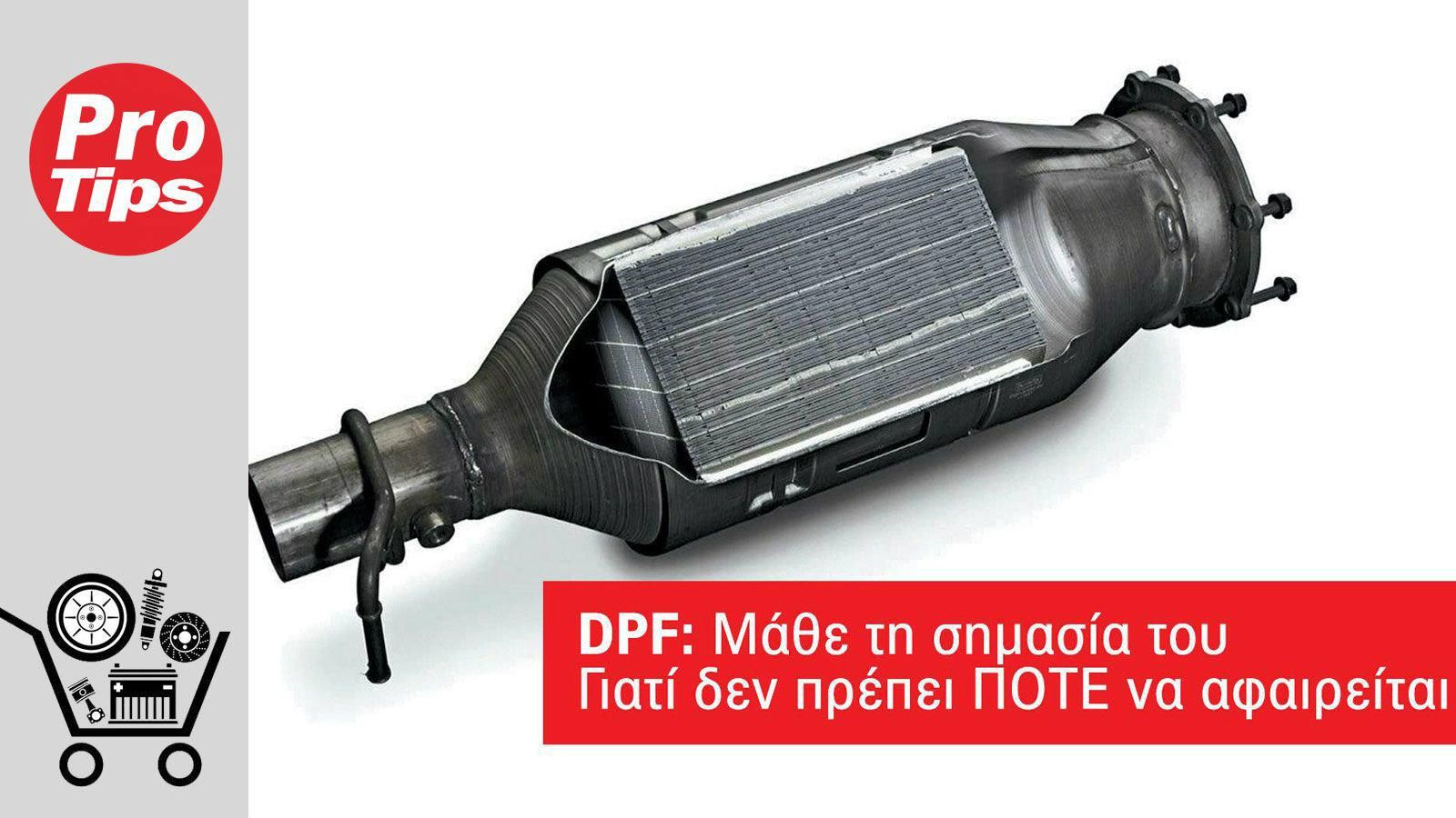 Δείτε όλα τα μυστικά καλής λειτουργίας των φίλτρων παρακράτησης μικροσωματιδίων DPF.
