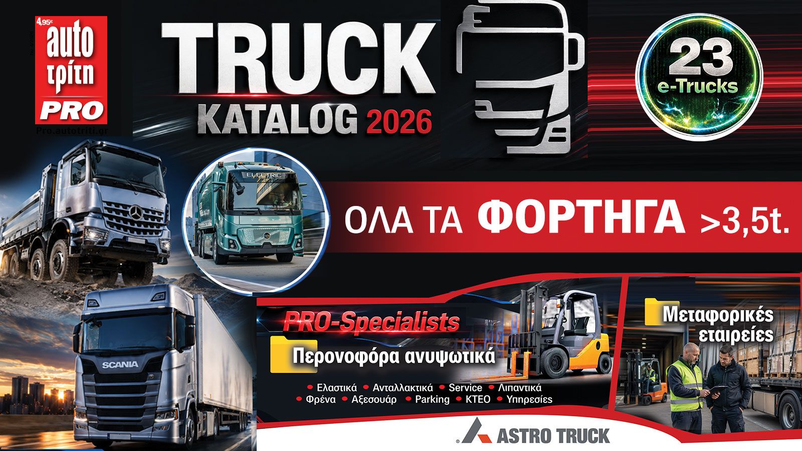 TRUCK KATALOG 2026: ΜΟΝΤΕΛΑ & ΤΟP EXPERTS