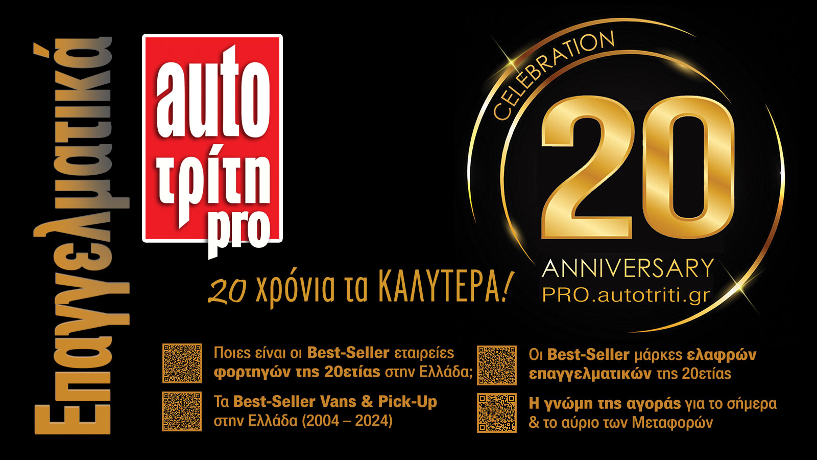 Ξεφυλλίστε το τεύχος Auto Τρίτη Επαγγελματικά