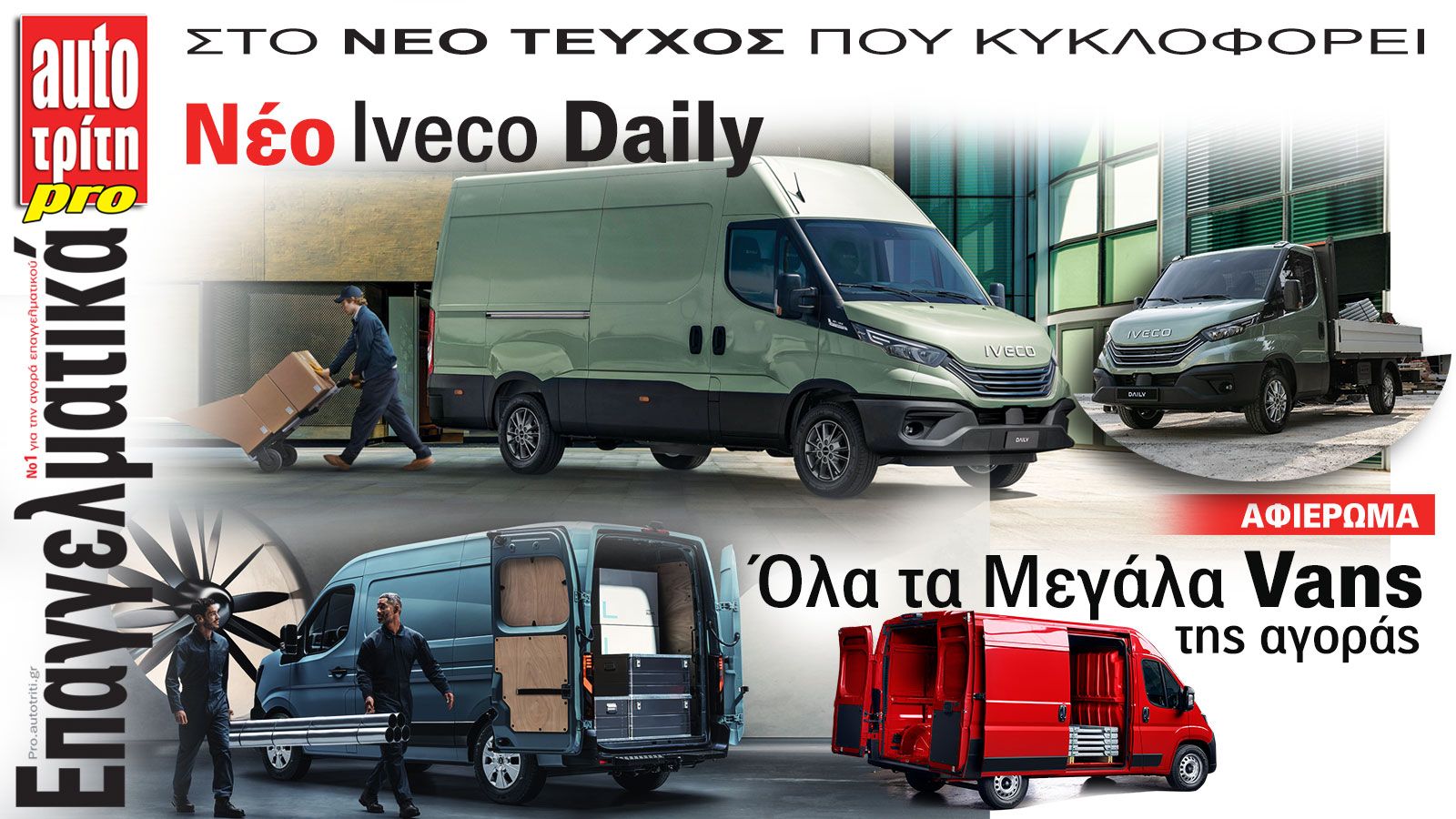 Ξεφυλλίστε το τεύχος Auto Τρίτη Επαγγελματικά