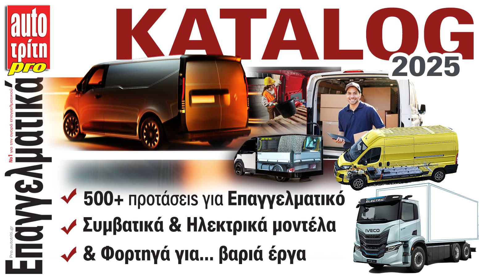 Ξεφυλλίστε το τεύχος Auto Τρίτη Επαγγελματικά