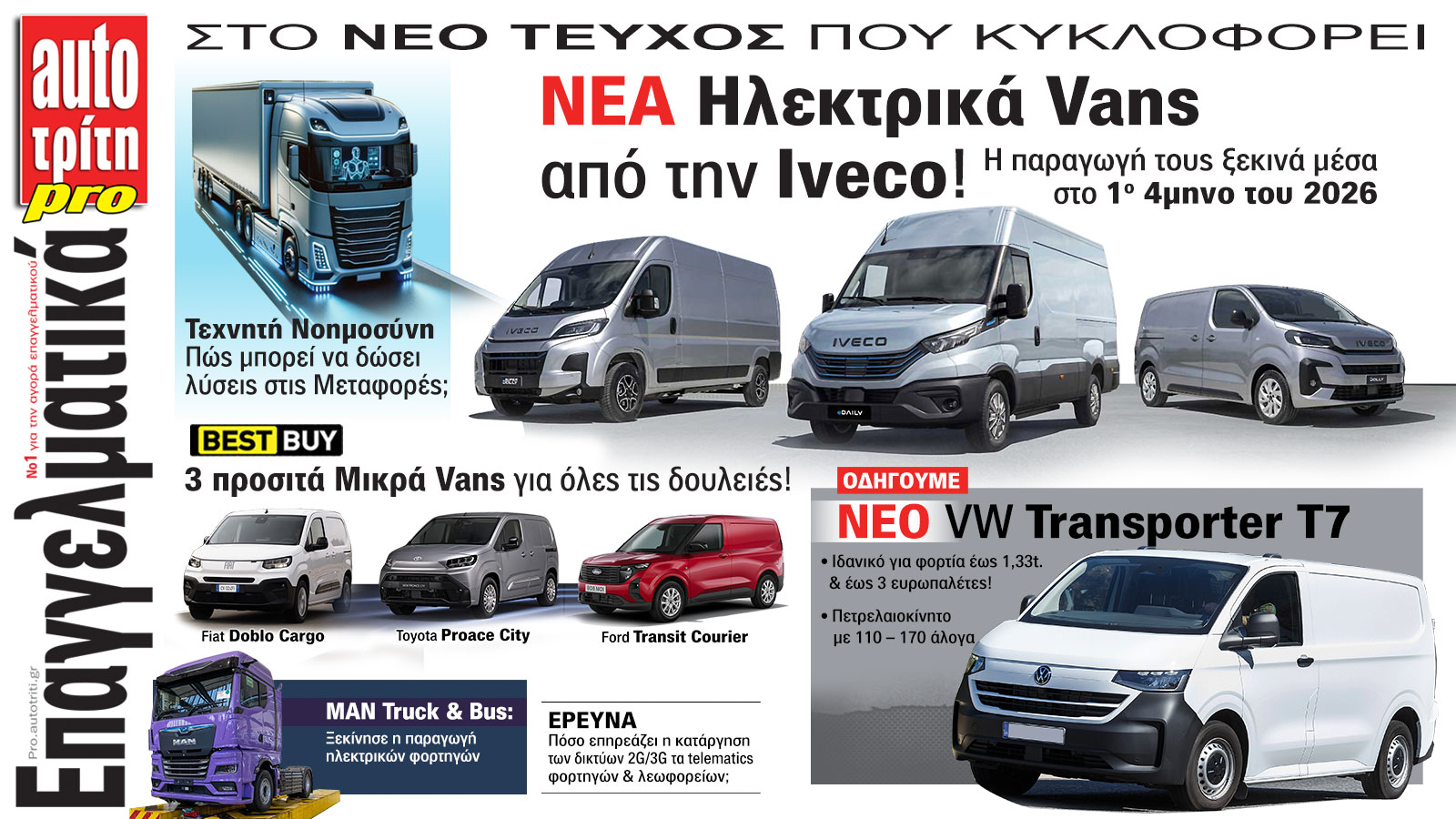 Ξεφυλλίστε το τεύχος Auto Τρίτη Επαγγελματικά