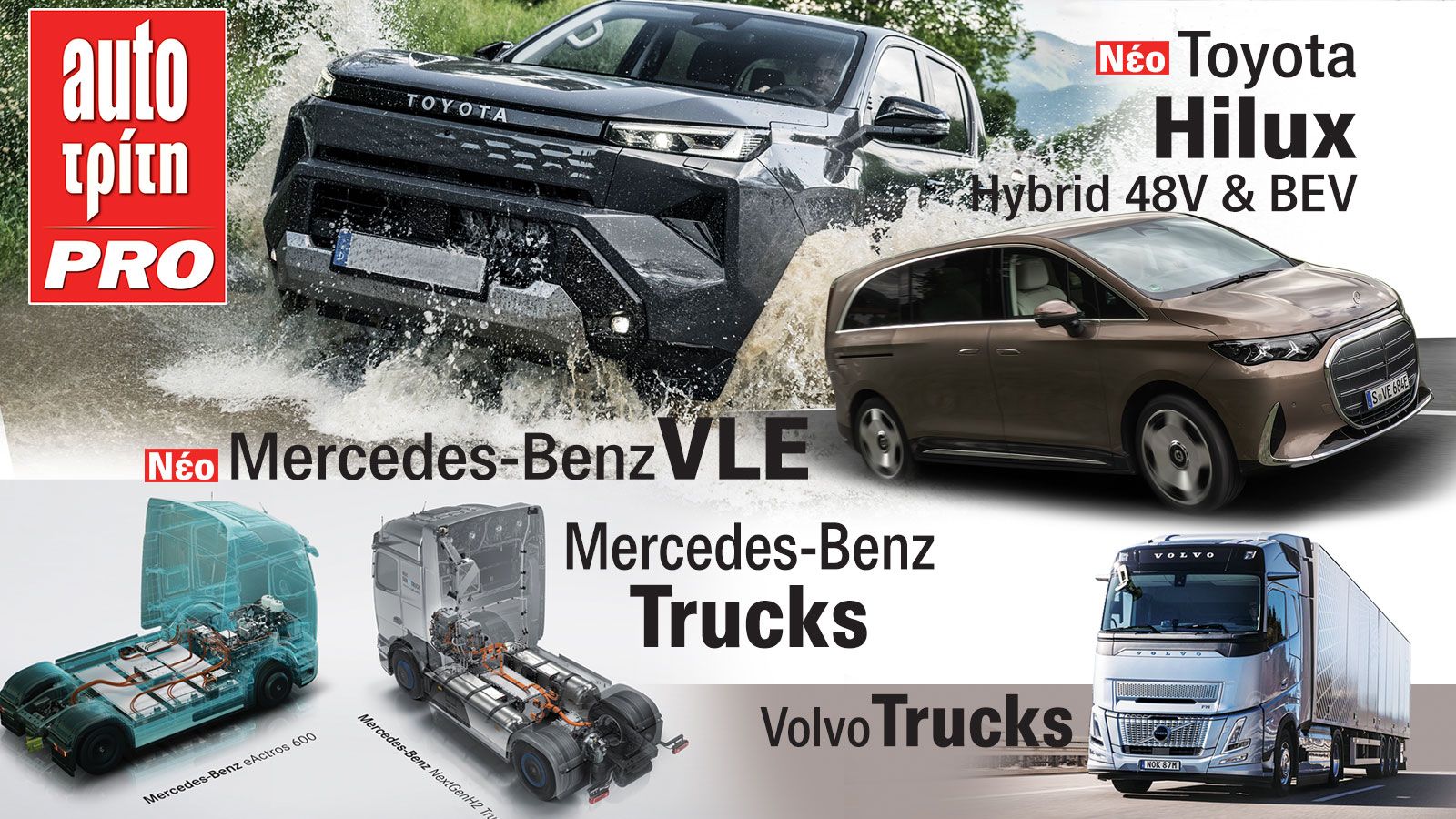 Ξεφυλλίστε το τεύχος Auto Τρίτη Επαγγελματικά