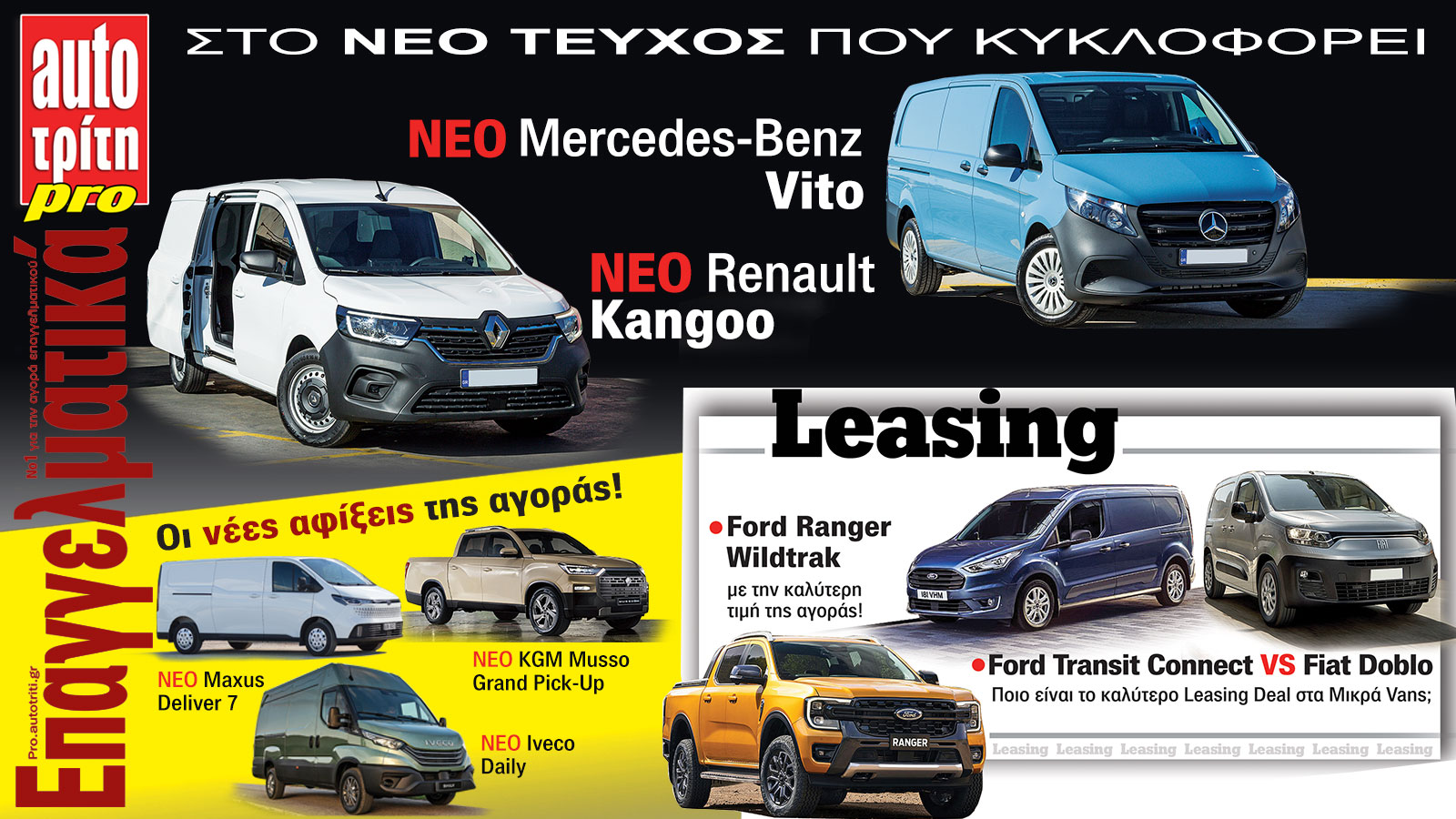 Ξεφυλλίστε εύκολα και γρήγορα το νέο τεύχος του Auto Τρίτη Επαγγελματικά.