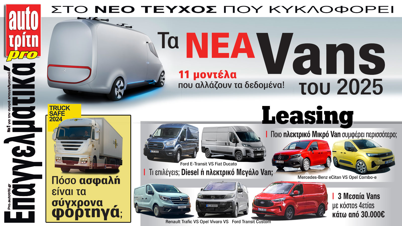 Ξεφυλλίστε το τεύχος Auto Τρίτη Επαγγελματικά