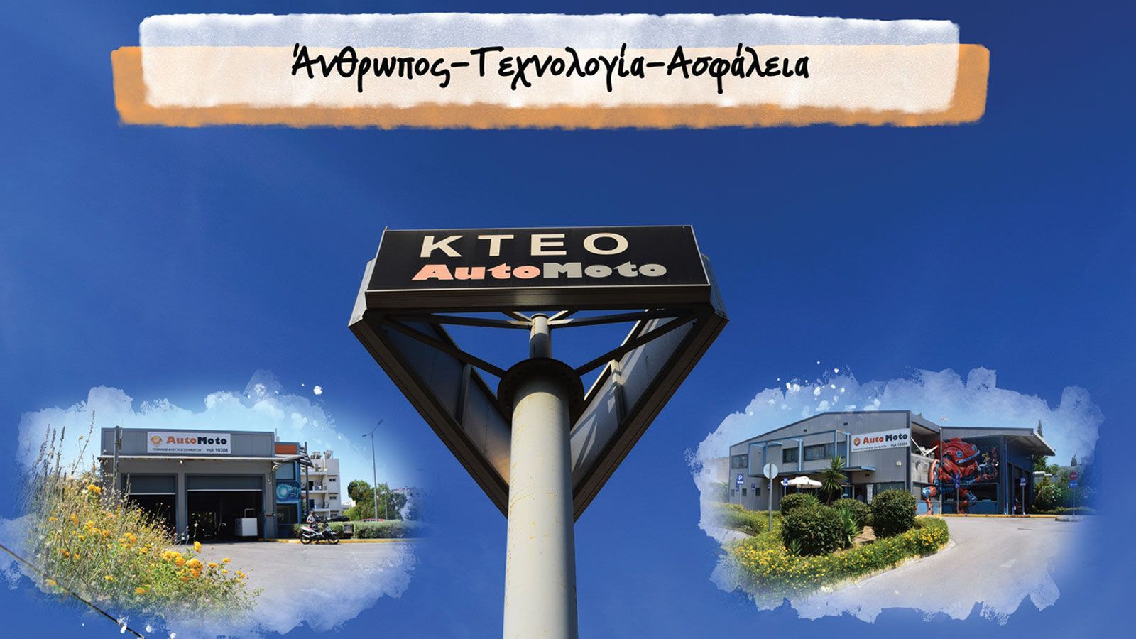 Η ζωή μετα-κινείται, με Ασφάλεια!