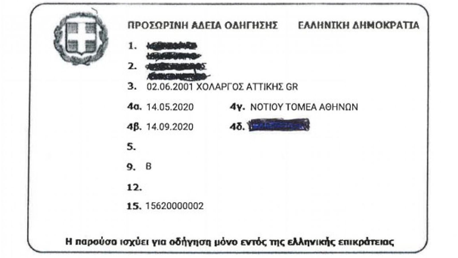 Μέσω της διαδικασίας λήψης της προσωρινής άδειας οδήγησης, ο χρόνος αναμονής των επιτυχόντων οδηγών έχει μειωθεί από τους 4 μήνες στις 2 μέρες!