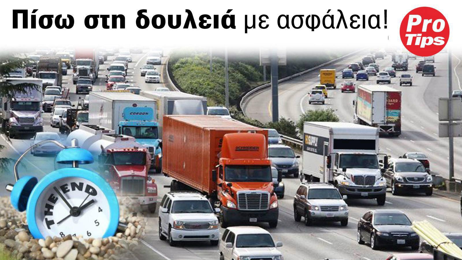 Επέστρεψες στη δουλειά. Με ασφάλεια;