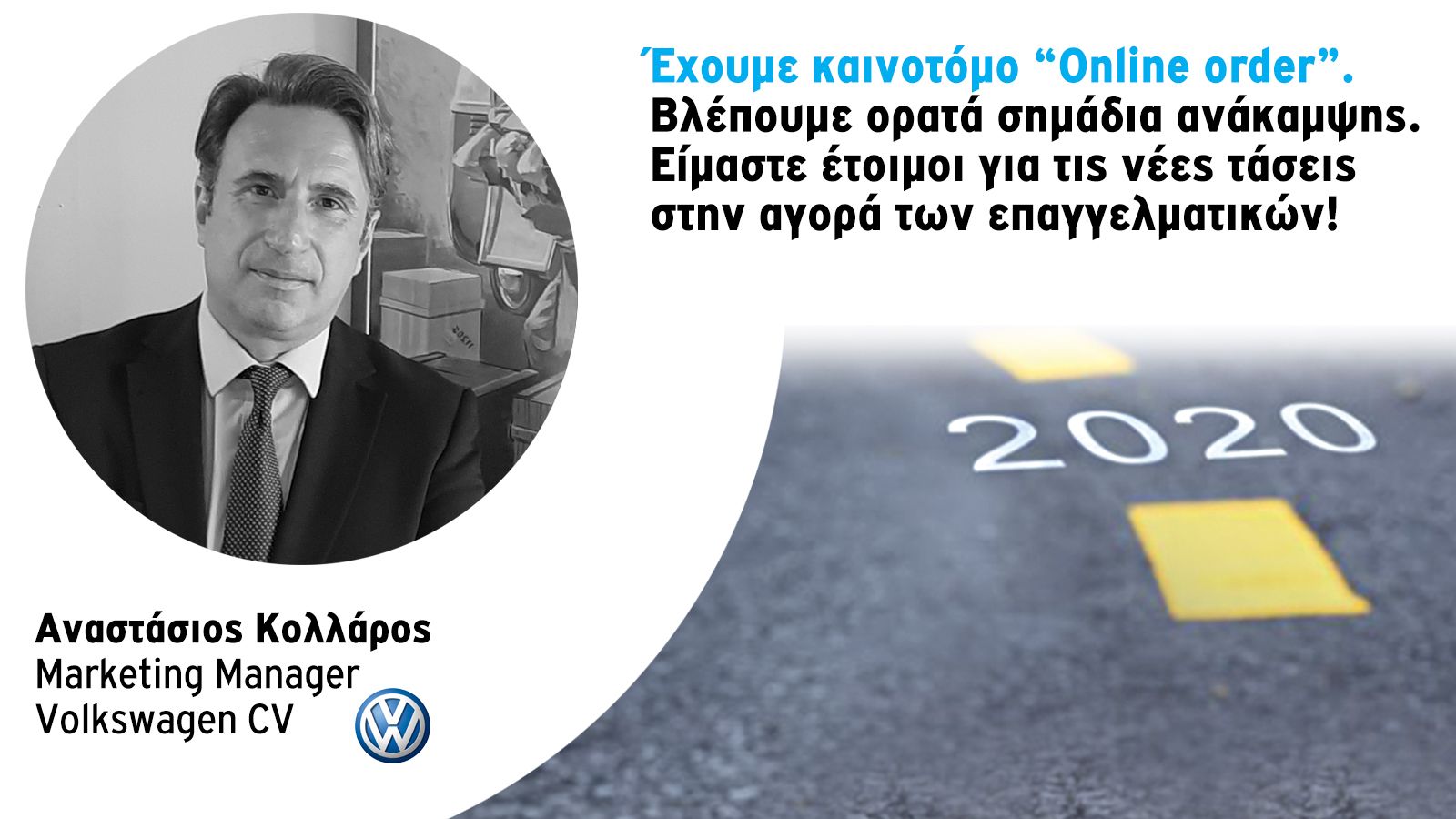 «Καινοτομία, online παραγγελίες & νέες τάσεις»