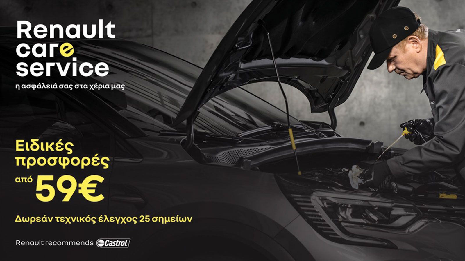 After-Sales και winter check για επαγγελματικά οχήματα