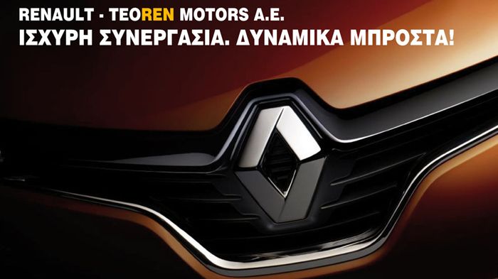 Η εταιρεία TEOREN Motors A.E. αναλαμβάνει την αποκλειστική εισαγωγή και διάθεση των αυτοκινήτων και ανταλλακτικών των Renault – Dacia στη χώρα μ