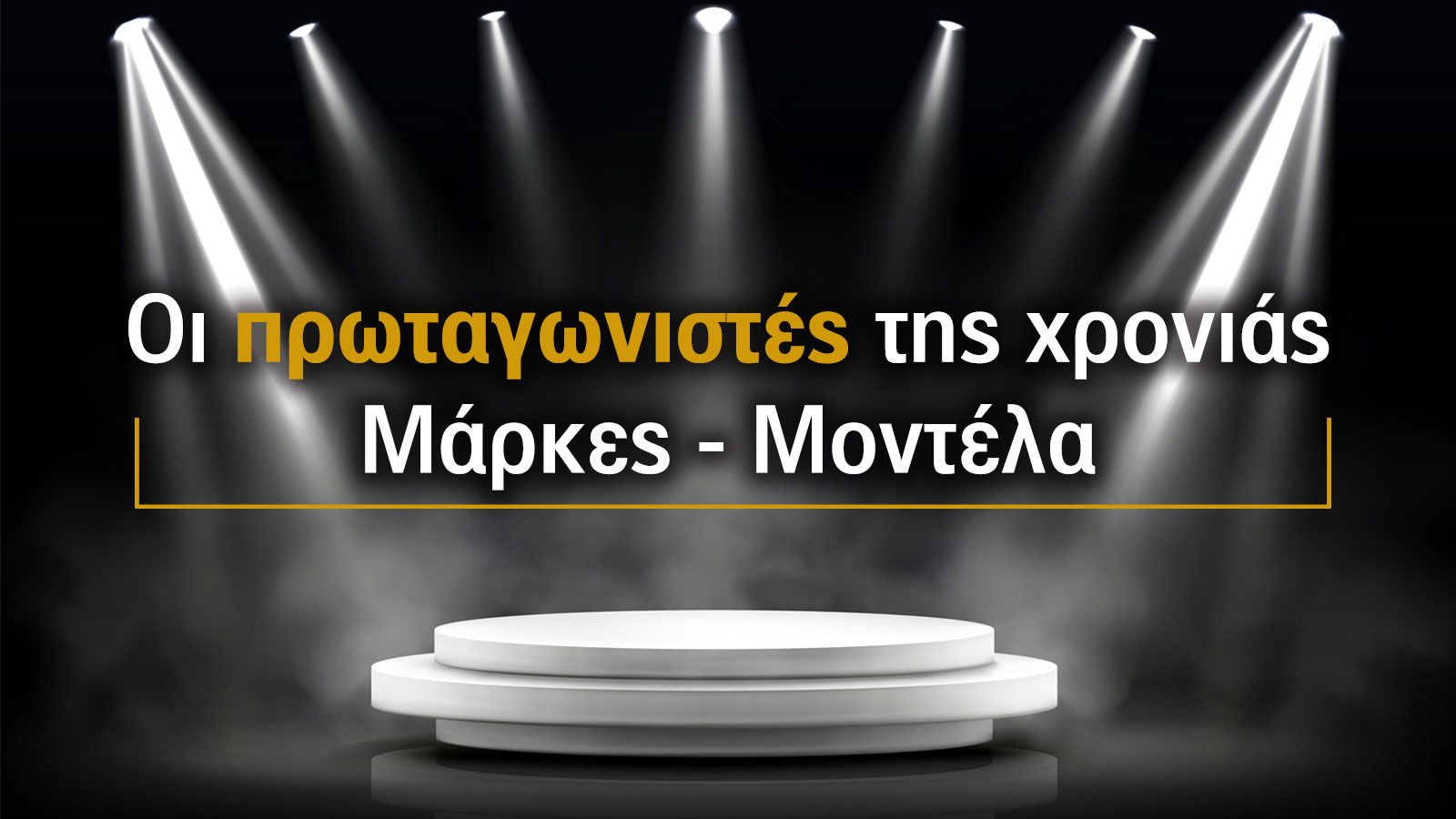 Οι Πρωταθλητές της χρονιάς στα Επαγγελματικά: Best-Sellers μάρκες & μοντέλα