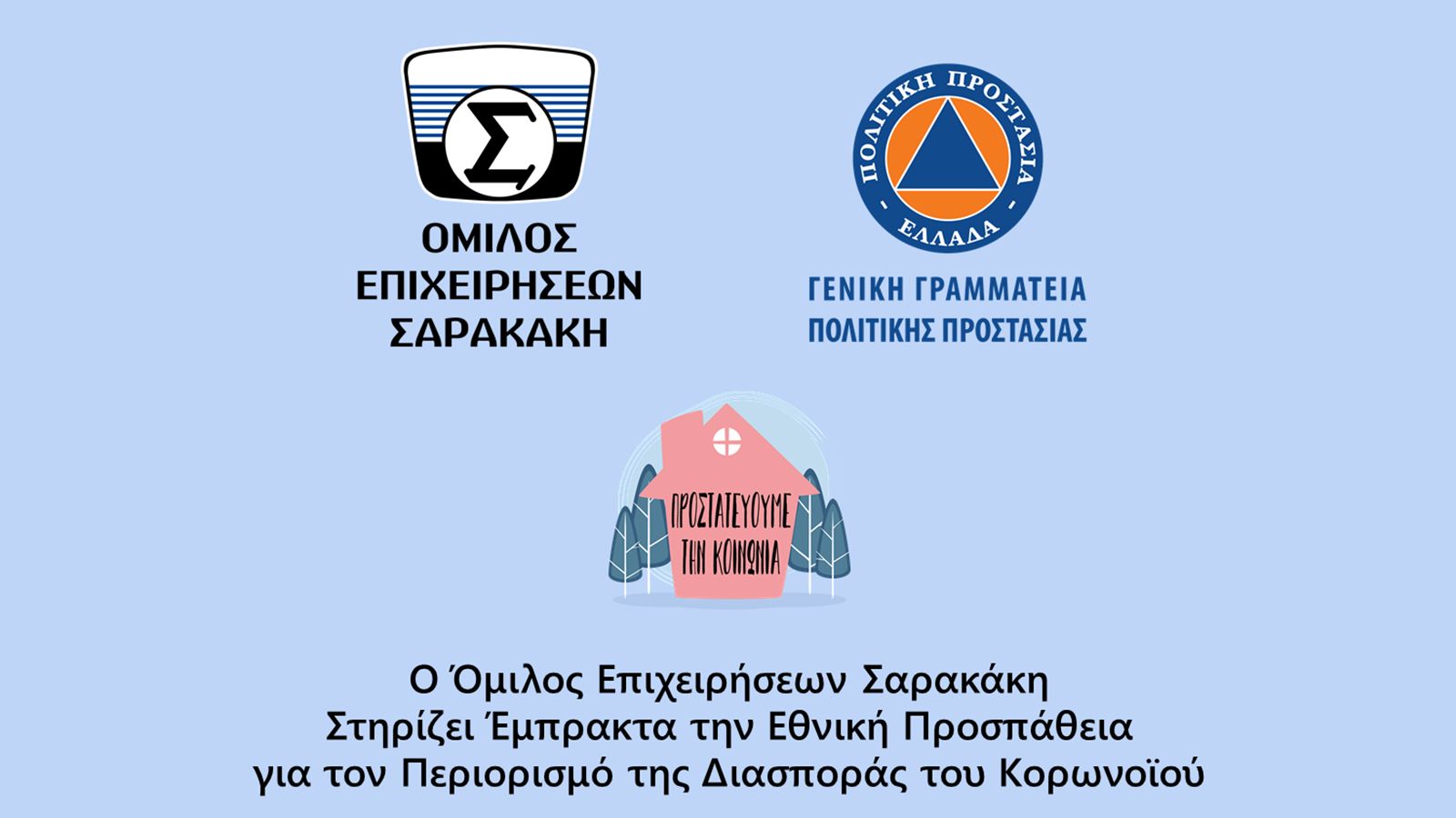 Εμπρακτη στήριξη της εθνικής προσπάθειας